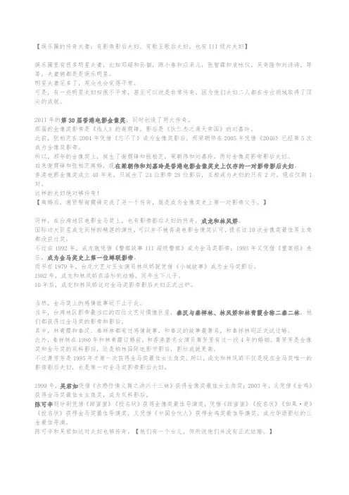 娱乐圈的传奇夫妻：有影帝影后夫妇,有歌王歌后夫妇,也有III级片夫妇