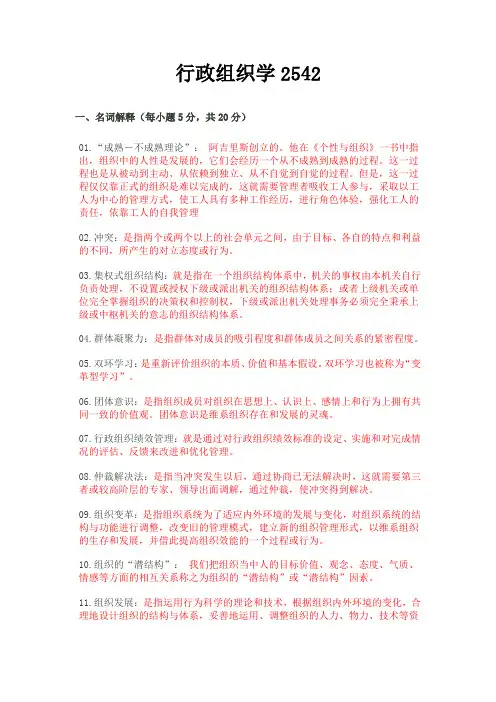 行政组织学2542