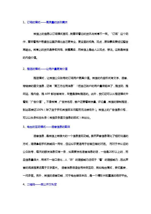 微信的六种商业模式