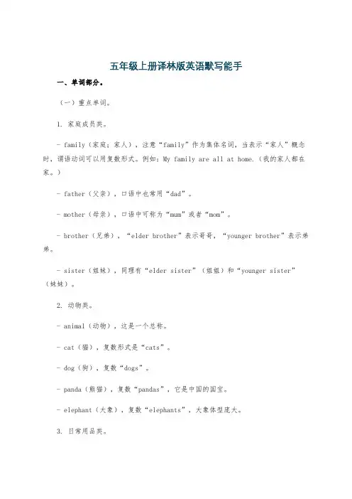 五年级上册译林版英语默写能手