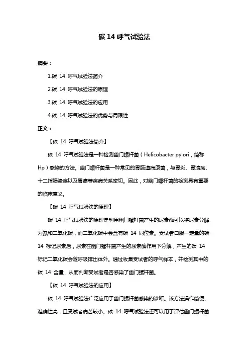 碳14呼气试验法