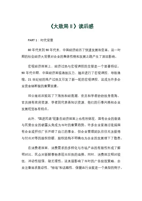 《大败局Ⅱ》读后感