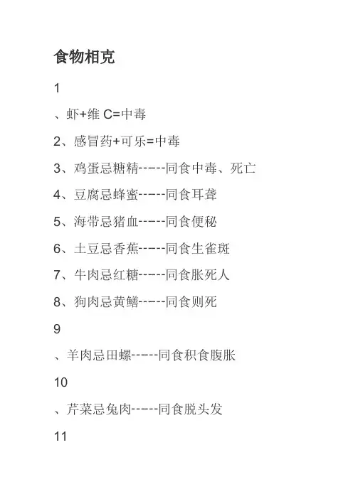 食物相克大全