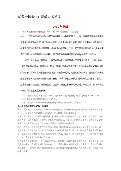 高考历史全国卷41题完美答案