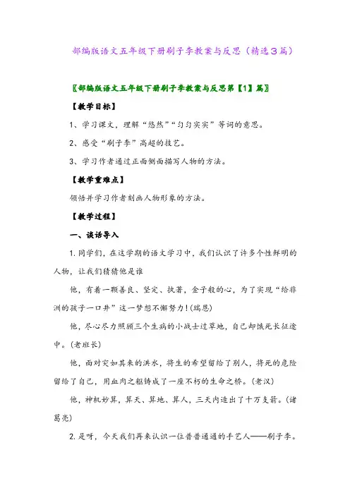 2023年部编版语文五年级下册刷子李教案与反思(精选3篇)