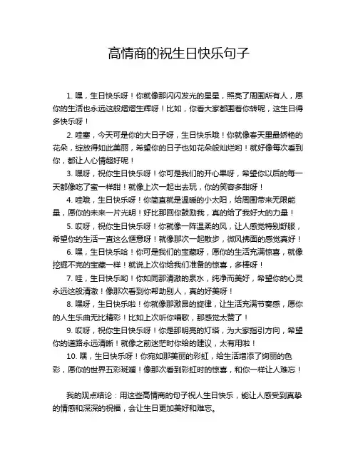 高情商的祝生日快乐句子