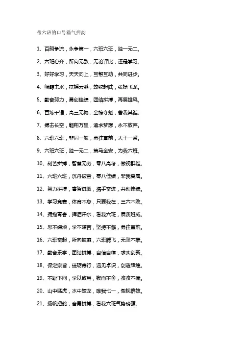 带六班的口号霸气押韵