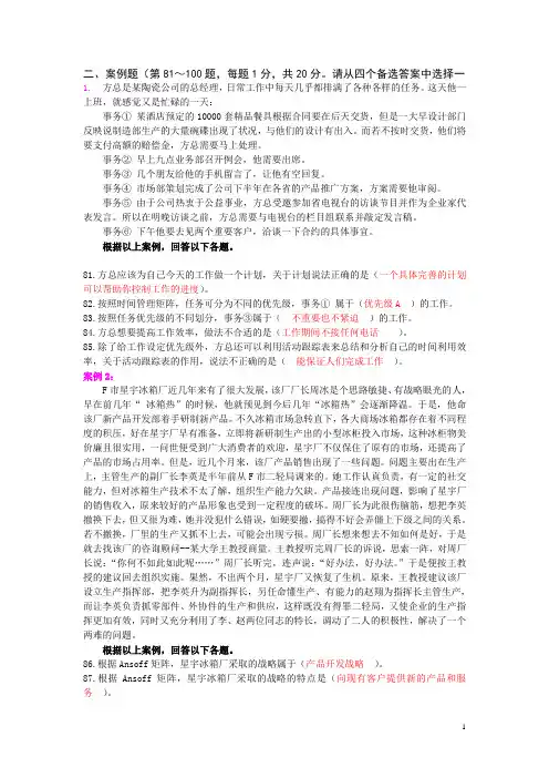 个人与团队管理案例分析总结