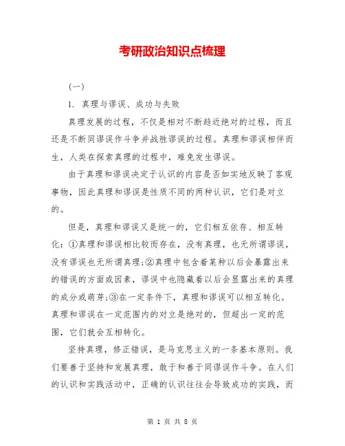 考研政治知识点梳理