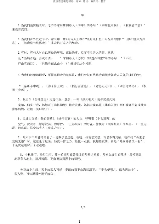 根据语境填写词语、诗句、谚语、歇后语、名言