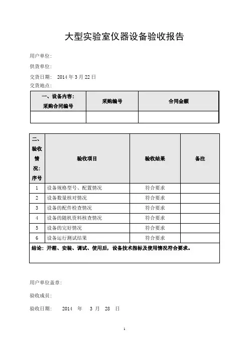 仪器设备验收报告_6