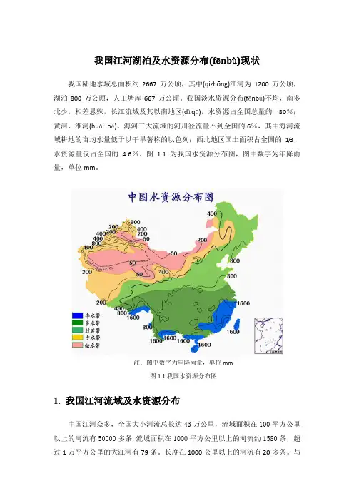 我国江河湖泊及水资源分布现状