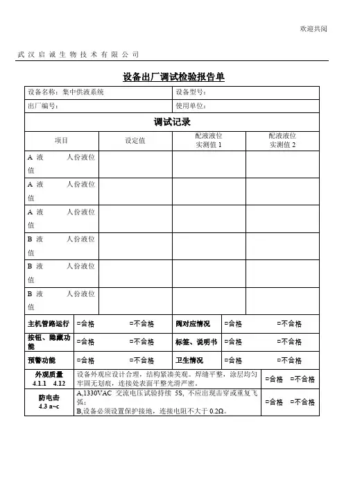 设备出厂调试检验报告单