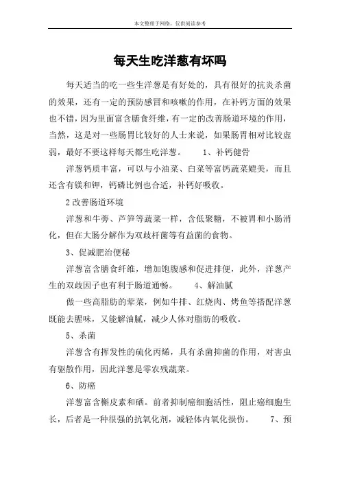 每天生吃洋葱有坏吗
