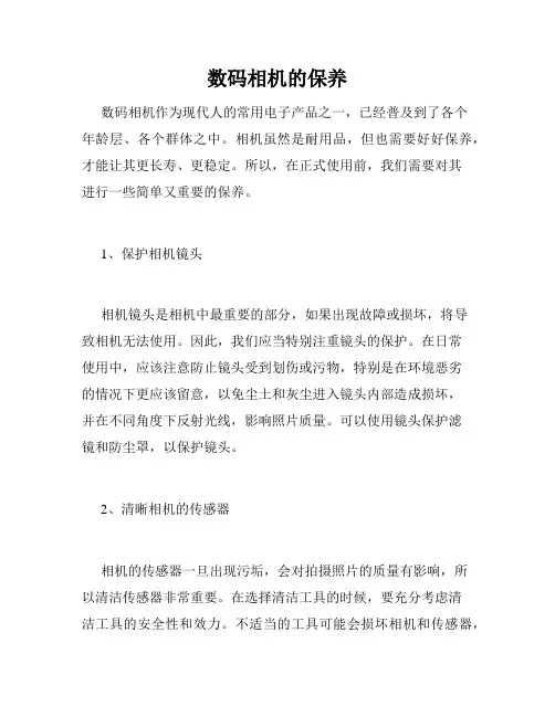 数码相机的保养  
