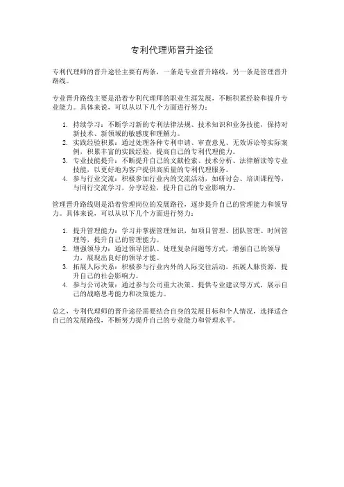 专利代理师晋升途径