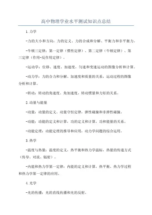 高中物理学业水平测试知识点总结