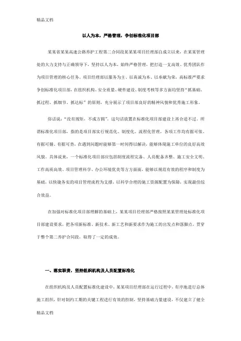 最新项目部标准化建设汇报材料资料