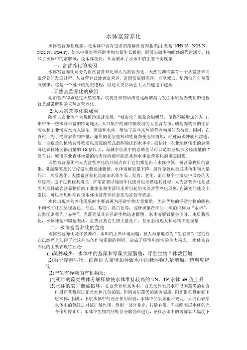 水体富营养化