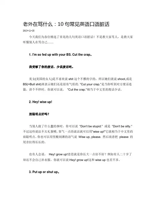 老外在骂什么：10句常见英语口语脏话