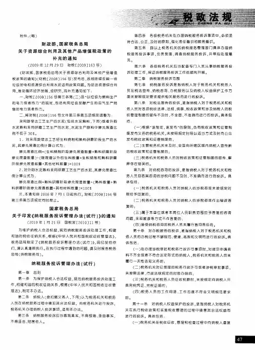 国家税务总局关于印发《纳税服务投诉管理办法(试行)》的通知