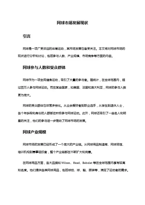 2024年网球市场发展现状