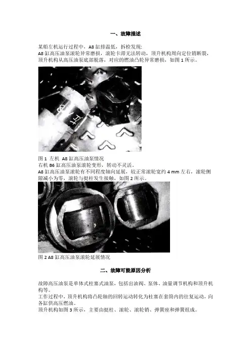 某型柴油机高压油泵滚轮异常磨损原因分析与排除