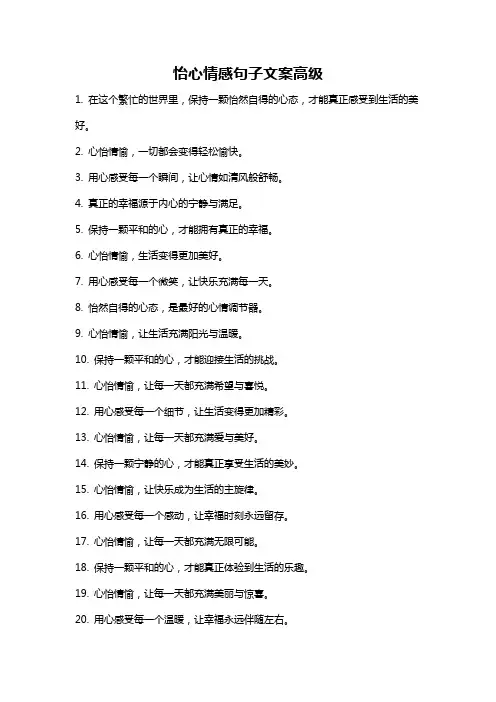 怡心情感句子文案高级