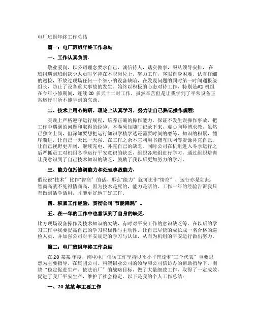 电厂班组年终工作总结