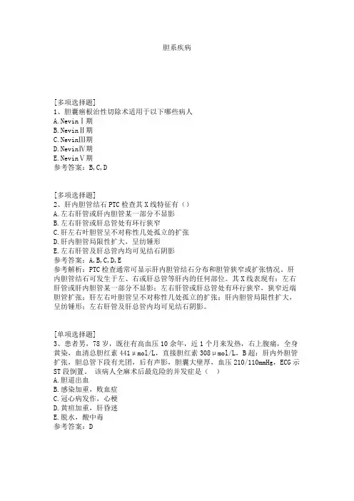胆系疾病