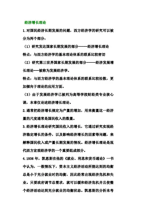 经济增长理论