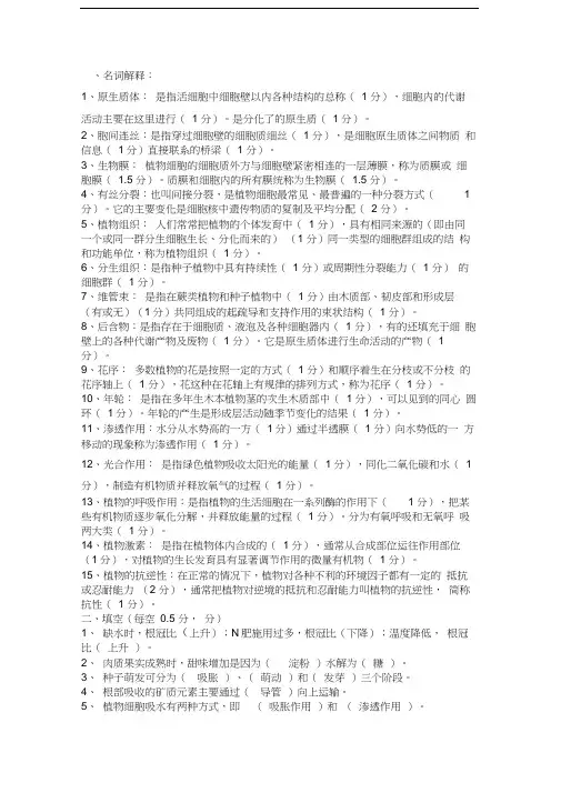 最新植物与植物生理学复习资料