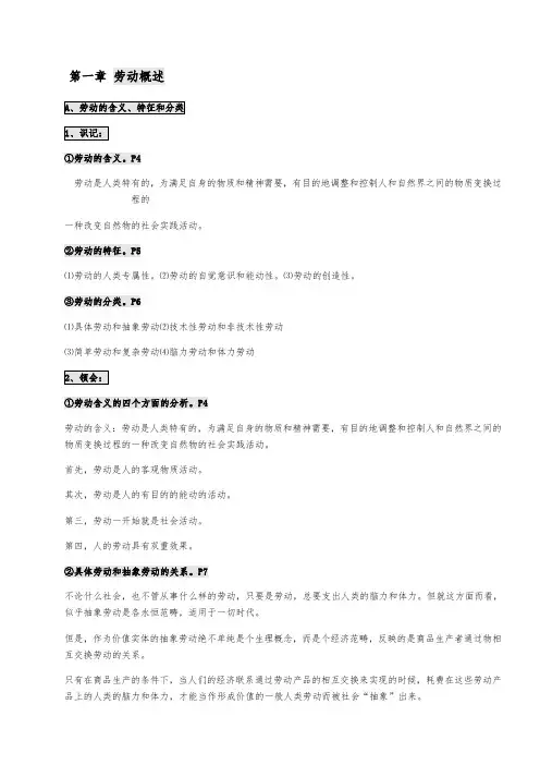 劳动就业概论复习资料(一)