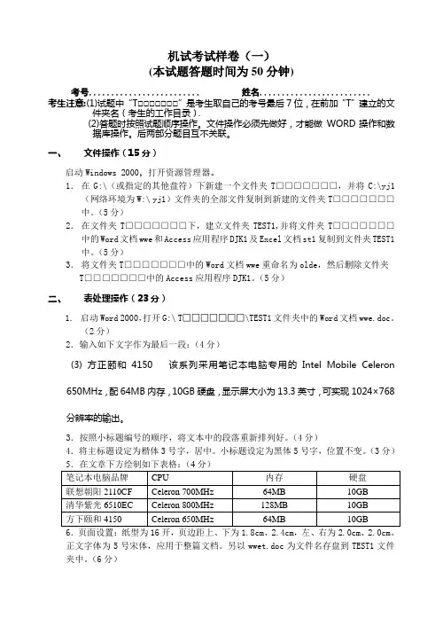 计算机等级考试(广西考区)一级上机考试样卷试题
