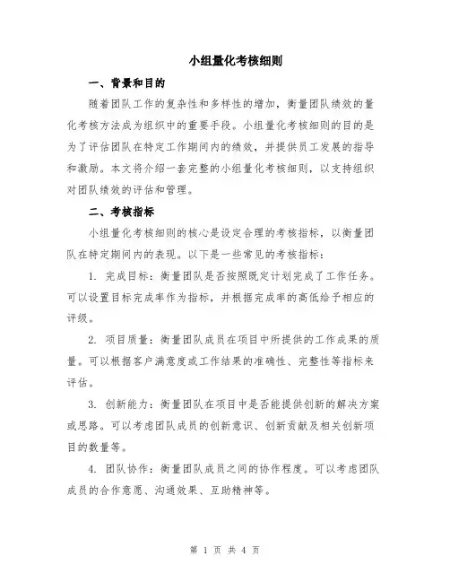 小组量化考核细则