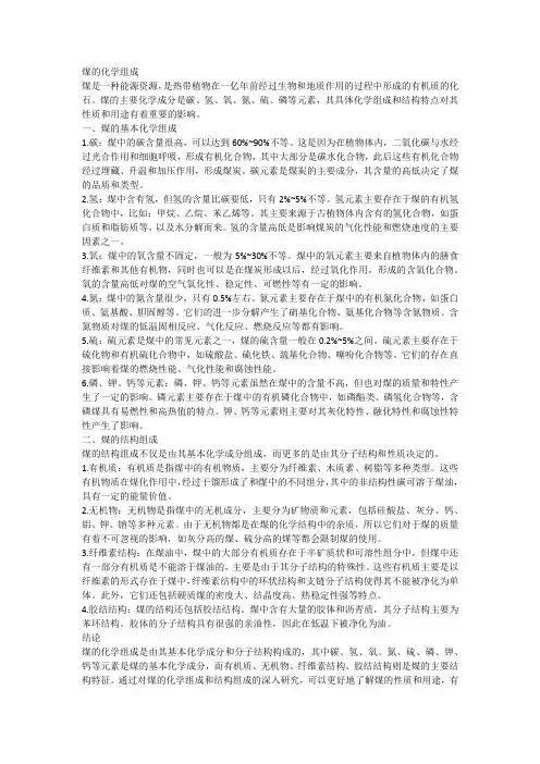 煤的化学组成