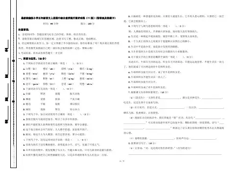 最新统编版小学五年级语文上册期中综合素养提升测评试卷(A3版)(附答案及答题卡)