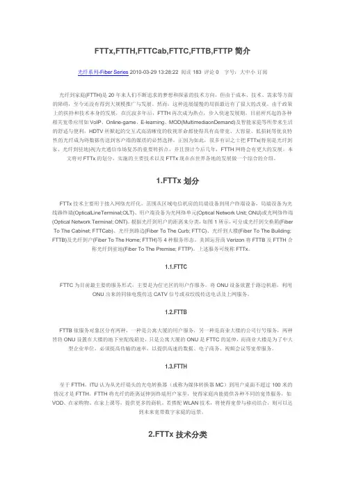 FTTx,FTTH,FTTCab,FTTC,FTTB,FTTP简介