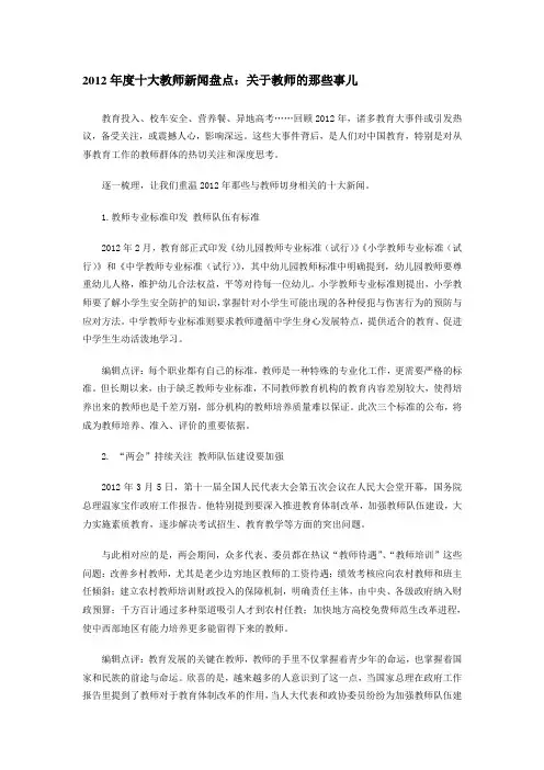 2012年度十大教师新闻盘点