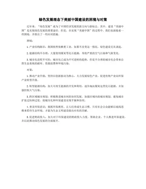 绿色发展理念下美丽中国建设的困境与对策