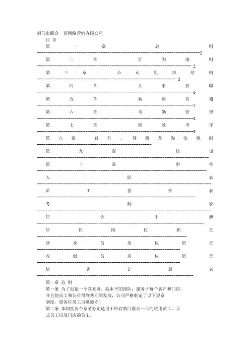 规章制度汇报PPT