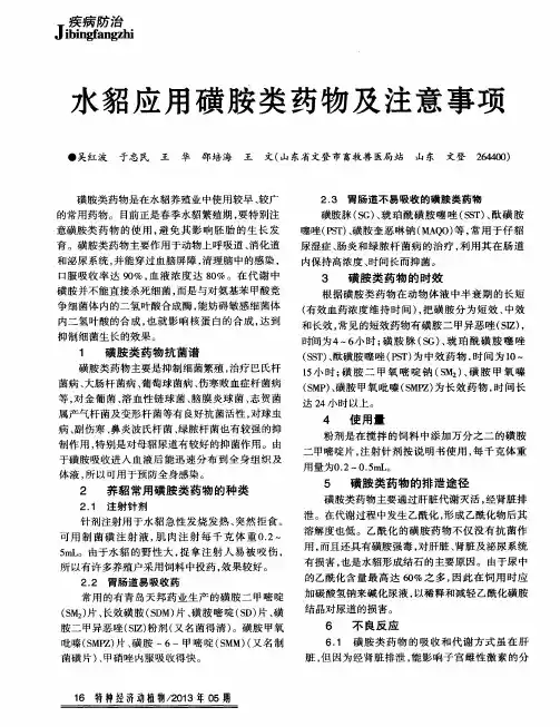 水貂应用磺胺类药物及注意事项