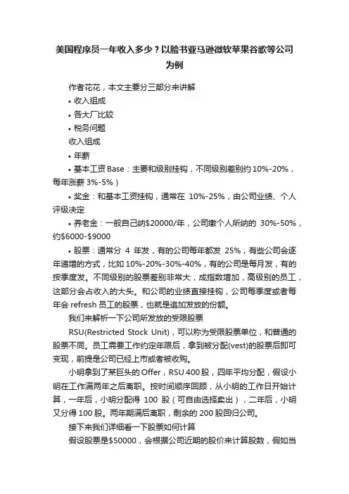 美国程序员一年收入多少？以脸书亚马逊微软苹果谷歌等公司为例