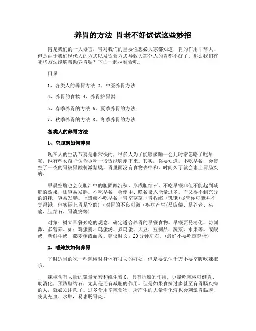 养胃的方法 胃老不好试试这些妙招