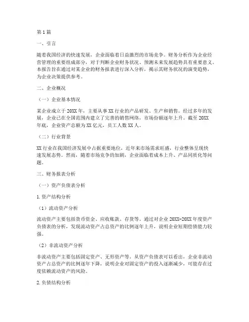 财务分析报告趋势分析(3篇)