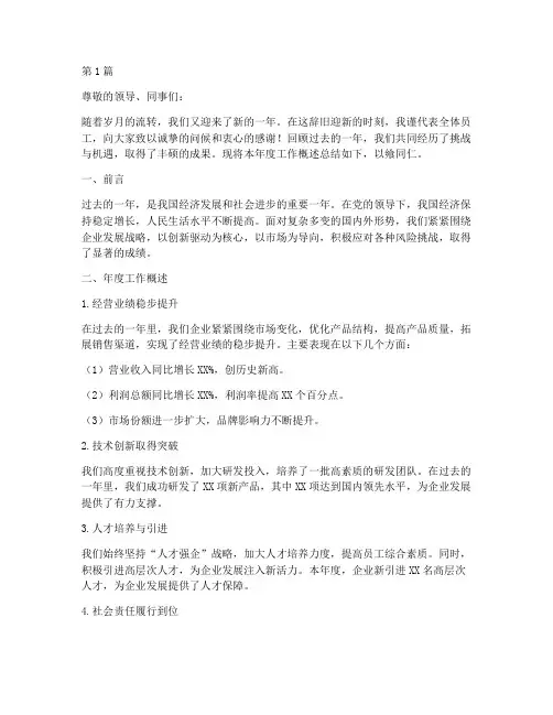 年度概述总结前言模板范文(3篇)