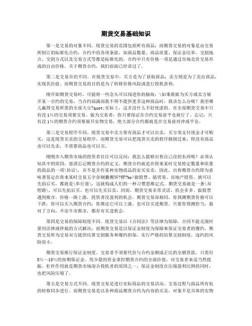 期货交易基础知识