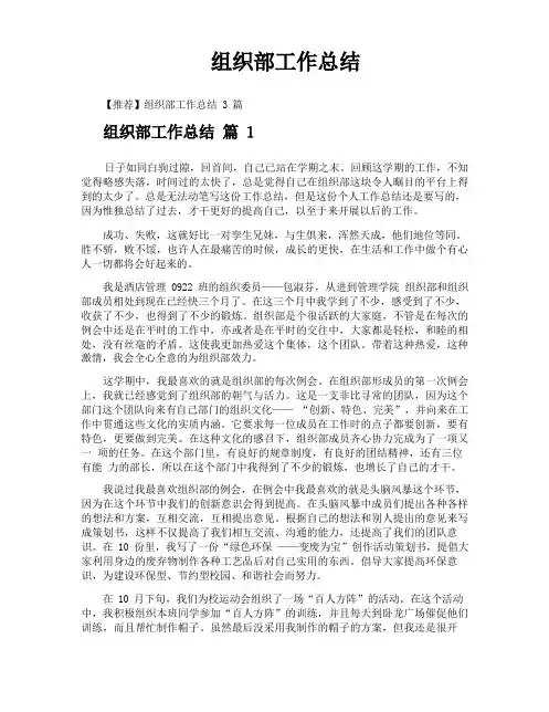 组织部工作总结