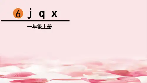 《jqx》PPT优质课件