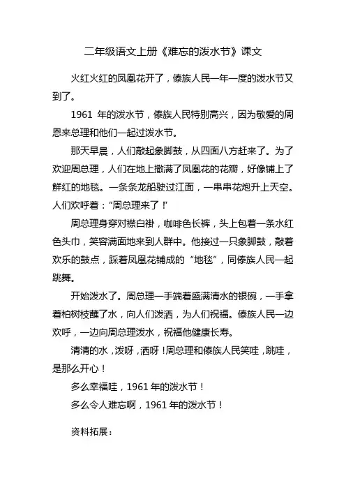 难忘的泼水节二年级上册语文课文